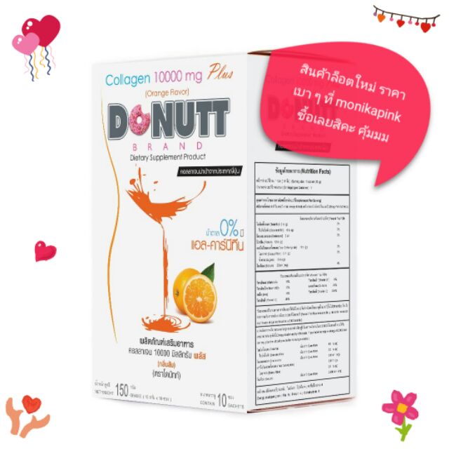 (แท้ ส่งฟรี มีโค้ดลดราคา) Donutt Collagen 10000mg รสส้ม กล่อง 10 ซอง