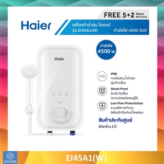 🔥ลดแรง 🔥เครื่องทำน้ำอุ่น HAIER  รุ่น EI45A1(W) 4500 วัตต์ , รุ่น EI35A2(W) 3,500วัตต์