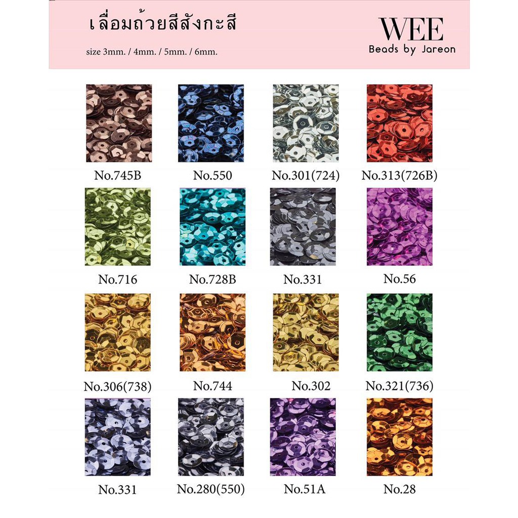Weevy weebeads เลื่อมญี่ปุ่นแบบ ถ้วย3,4,5,6mm.   มีหลายสีหลายขนาดให้เลือก สินค้าพร้อมส่ง (บริการเก็บปลายทาง)