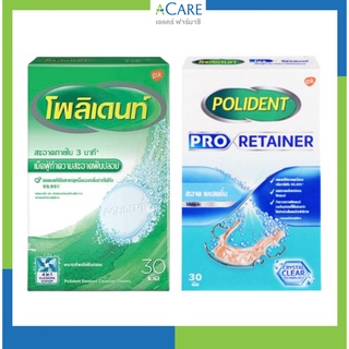 Polident [Cleanser / Retainer] โพลิเด้นท์ เม็ดฟู่ทำความสะอาดฟันปลอม