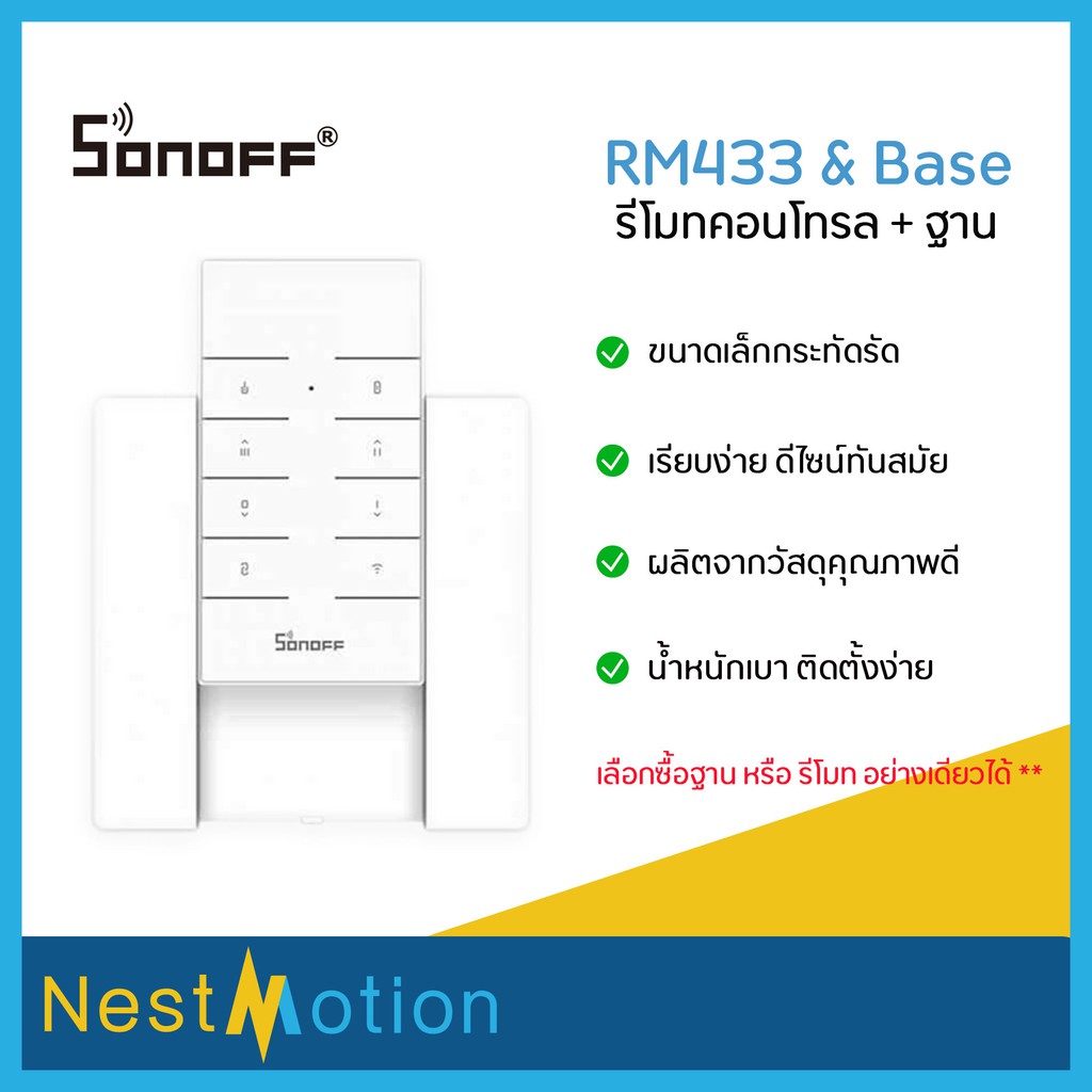 SONOFF RM433 รีโมทคอนโทรล + ฐาน  remote controller ประกัน 1 เดือน