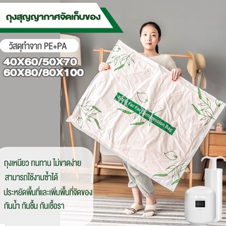 🎋ถุงสูญญากาศ ถุงจัดเก็บของกระชับพื้นที่ จัดเก็บเสื้อผ้าผ้านวม vacuum bag ราคาต่อ1ใบ🎋