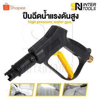 InnTech ปืนฉีดน้ำแรงดันสูง (แบบสั้น) พร้อมหัวฉีดปรับแรงดันน้ำ 3 ระดับ ปืนฉีดน้ำ ปืนอัดฉีดน้ำแรงดันสูง ใช้งานกับ เครื่องฉีดน้ำแรงดันสูง เครื่องฉีดน้ำ แรงดันสูง แบบเกลียวขัน max 300-400 bar