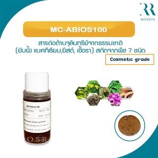 MC-ABIOS100 -  สารต้านและยับยั้งจุลินทรีย์ สกัดจากธรรมชาติ 100% ขนาด 50g-100g