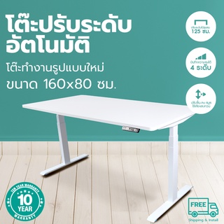 [รับประกัน 10 ปี] Bewell Ergonomic Desk โต๊ะทำงานปรับระดับเพื่อสุขภาพ ปรับอัตโนมัติด้วยระบบไฟฟ้า ขนาด 160x80 ซม.