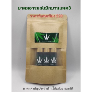 น้ำสมุนไพร อารมณ์ดี แพค3 ลดเหลือ 230 จากปกติ 270 บรรเทาอาการวิงเวียน แมลงสัตว์กัดต่อย นอนไม่หลับ สูตรใหม่เย็นกว่า