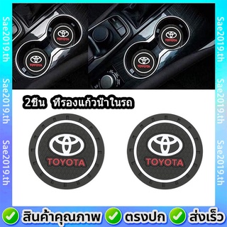 💥พร้อมส่ง💥โลโก้ Toyota/โตโยต้า 2ชิ้น ที่รองแก้วน้ำในรถ​ ที่วางแก้ว​ แผ่นรองแก้ว รถยนต์ แผ่นกันลื่น