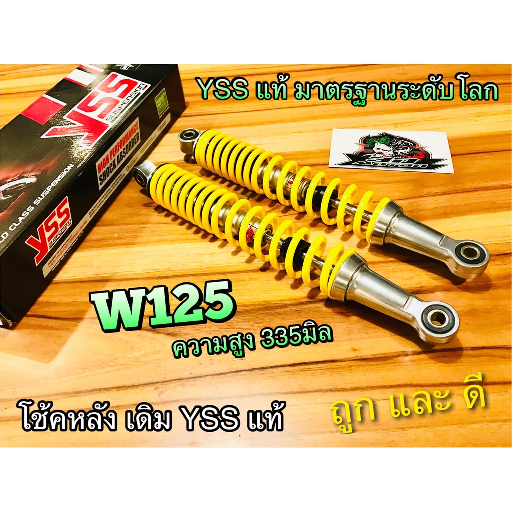 โช้คหลัง YSS W125 ตรุ่งรุ่น WAVE 125 เวฟ สีเหลือง โช้ค YSS เหลือง YSS แท้
