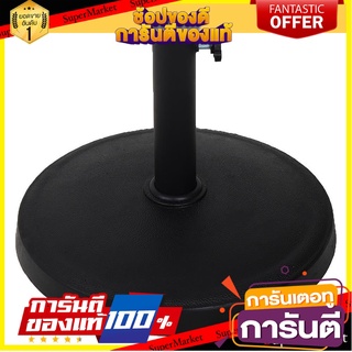 แท่นขาตั้งร่มโพลีเรซิน 12 KG SPRING สีดำ ร่มสนาม POLYRESIN PARASOL BASE SPRING 12KG BLACK เฟอร์นิเจอร์นอกบ้าน