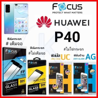 Focus ฟิล์ม HUAWEI P40