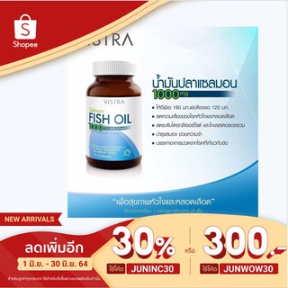 Vistra Salmon Fish Oil 1000mg Plus Vitamin E วิสทร้า น้ำมันปลาแซลมอน 1000 มก.ขนาด 45/75 เม็ด [20738/20740]