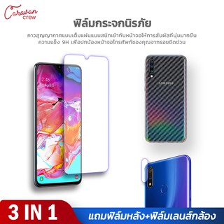 ฟิล์มกระจกนิรภัย Samsung A10S / A20S / A30S / A50S/ M30S ฟิล์มกระจก Screen Protector Caravan Crew