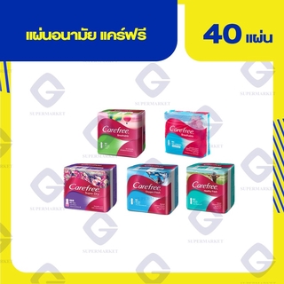 แผ่นอนามัย แคร์ฟรี (บรรจุ 40 แผ่น) ทุกสูตร