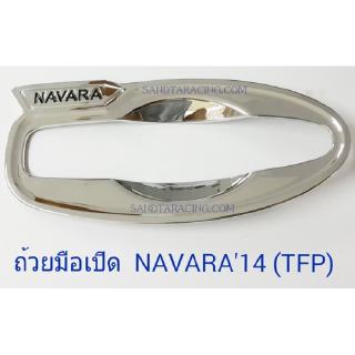 ถ้วยมือเปิดตัวเต็ม NAVARA 2014 (TFP)