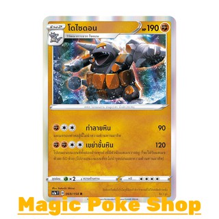 โดไซดอน (R-Foil) ต่อสู้ ชุด ซอร์ดแอนด์ชีลด์ การ์ดโปเกมอน (Pokemon Trading Card Game) ภาษาไทย sc1a069