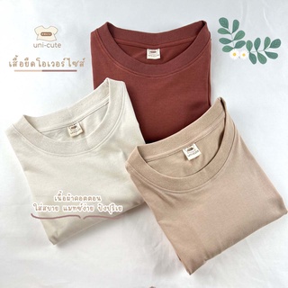 เสื้อยืดโอเวอร์ไซส์ Oversize  (❁´◡`❁) เสื้อยืดสีพื้น เสื้อยืดแขนสั้น (TOS1)