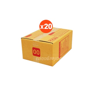 โปรโมชั่น : 1 เบอร์ SV 00 "กล่องไปรษณีย์ราคาประหยัด" 20 ใบ