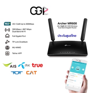 [กรุงเทพฯ ด่วน 1 ชั่วโมง] ⚡️เร้าเตอร์⚡️Tp link Archer MR600 V2 4G+ Cat6 AC1200 Wireless