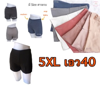 Plus Size Women Shorts กางเกงขาสั้นสาวอวบ 🖤 สาวอวบ 5xl  เอว40 "