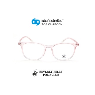 BEVERLY HILLS POLO CLUB แว่นสายตาทรงเหลี่ยม BH-21217-C4 size 53 By ท็อปเจริญ