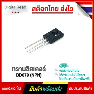 ทรานซิสเตอร์ BD679 (NPN)