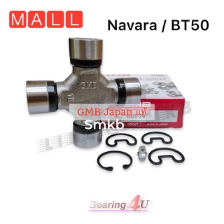 GMB Japan แท้ ไม่ใช่ของเลียนแบบ  ยอยกากบาทเพลากลาง NISSAN NAVARA / MAZDA BT50 GUT-29