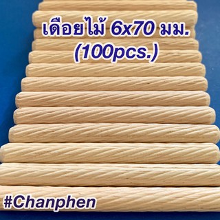 เดือยไม้ (เกลียวเฉียง) ขนาด 6x70 มม.(100 ชิ้น)