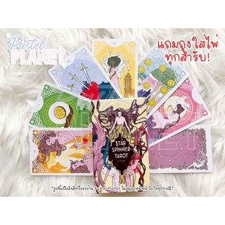 [พร้อมส่งในไทย🇹🇭] แถมคู่มือไทย/อังกฤษ Star spinner tarot ไพ่ยิปซี ไพ่ทาโรต์