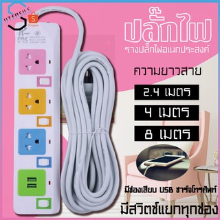 ปลั๊ก ปลั๊กไฟ ปลั๊กพ่วง มีช่องปลั๊กไฟ USB มีสวิตซ์เปิดปิด (สุ่มสี)