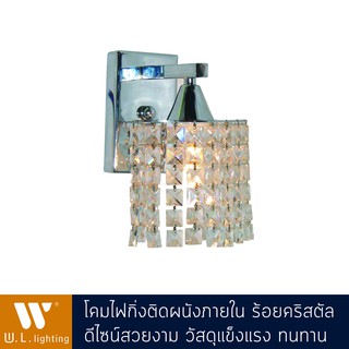 โคมไฟกิ่ง โคมไฟติดผนังภายใน โคมไฟคริสตัล รุ่น WL-WA3132-1CH