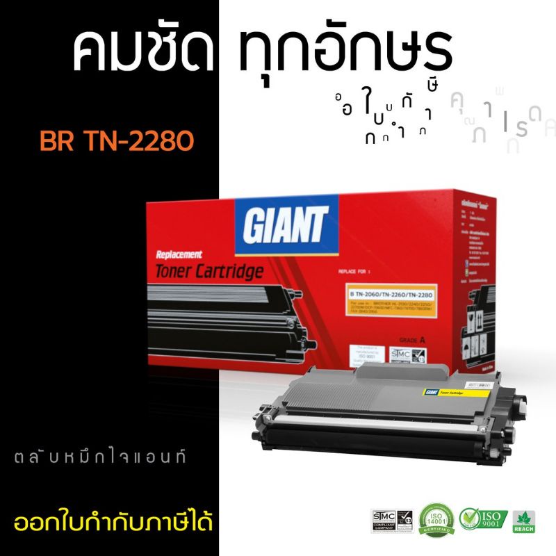 ผงหมึก TN 2280/TN2260/TN2060 ตลับเทียบเท่า Giant