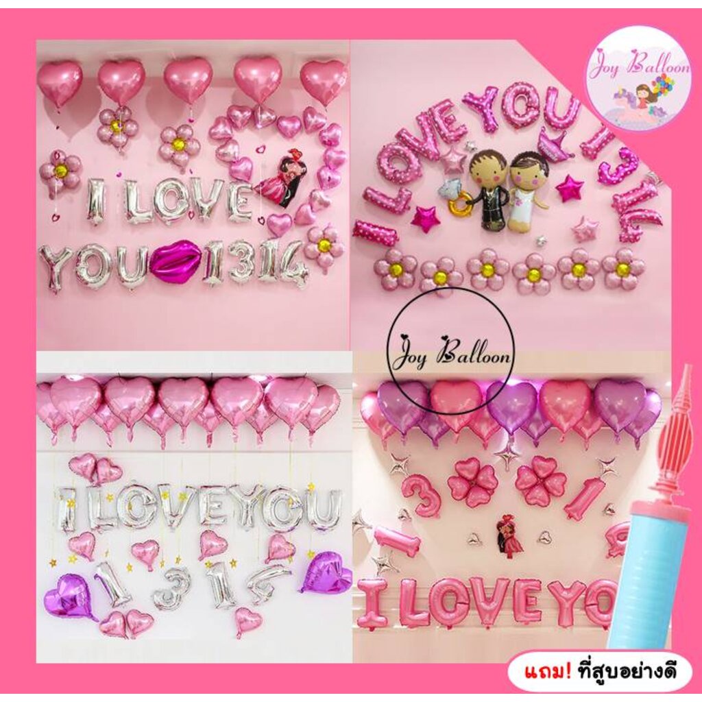 ลูกโป่งบอกรัก I Love You โทนสีชมพู ครบชุด เปลี่ยนตัวเลขได้ แถมฟรีที่สูบ (ส่งเร็วจากกรุงเทพ) วาเลนไทน์ Valentine's