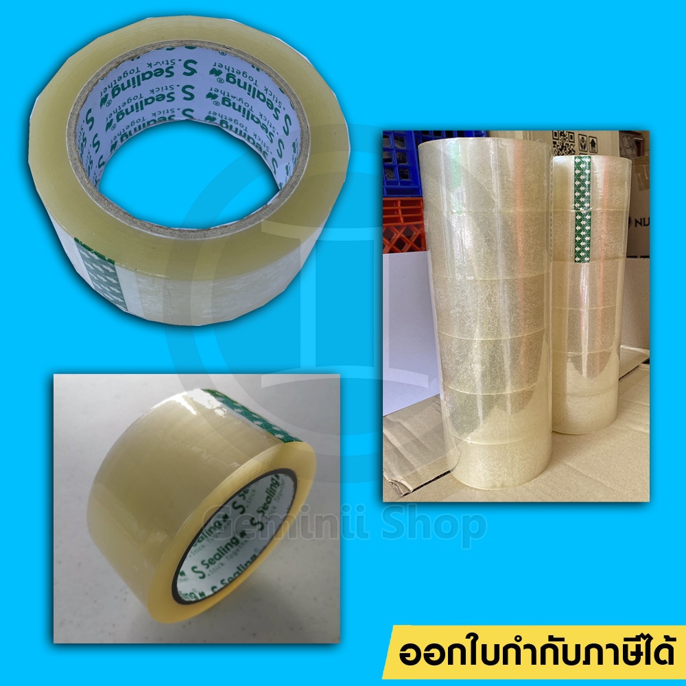 เทปใส 2 นิ้ว 48mm. ถูกสุดในไทย 100 หลา S.Sealing OPP Tape เทปกาวใส สก๊อตเทป เทปปิดกล่อง สำหรับลดต้นทุน