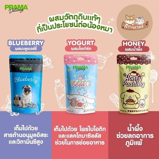 Prama Delicacy พราม่า เดลิคาซี่ ขนมสุนัข ขนาด 60 กรัม