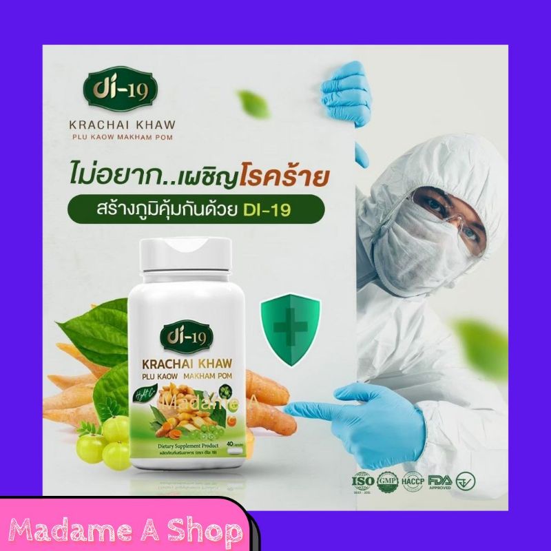🚛กระชายขาวสกัด🌿 40 แคปซูล Di19 เม็ดเดียวครบ 💥จบสู้ไวรัส💥 ส่งไว🚛 ‼️กระชายขาว ดีกว่าขิง ฟ้าทลายโจร 20 
