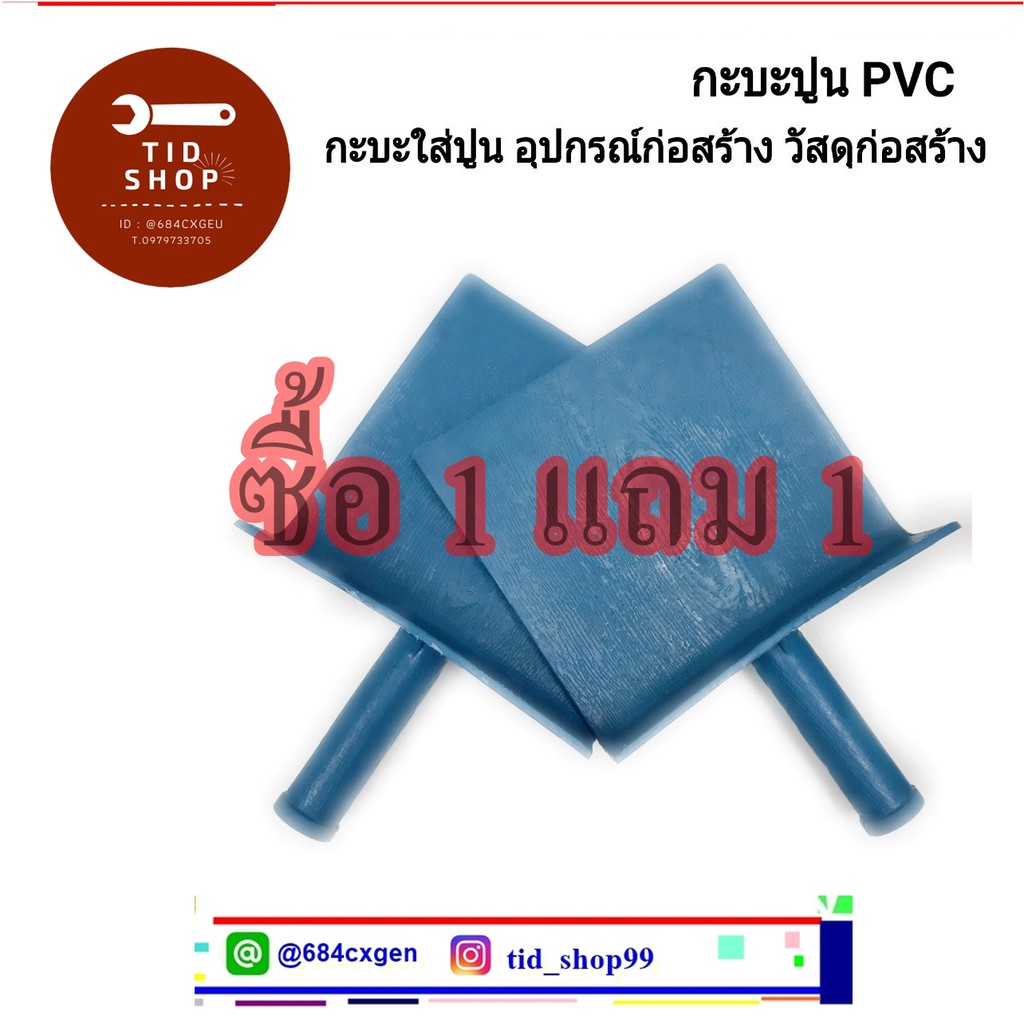 (พร้อมส่ง ) >ซื้อ 1 แถม 1 <กะบะปูน PVC กะบะปูน ด้ามจับถนัดมือ กระบะปูน กะบะปูน PVC บุ้งกี๋ กระบะปูน 