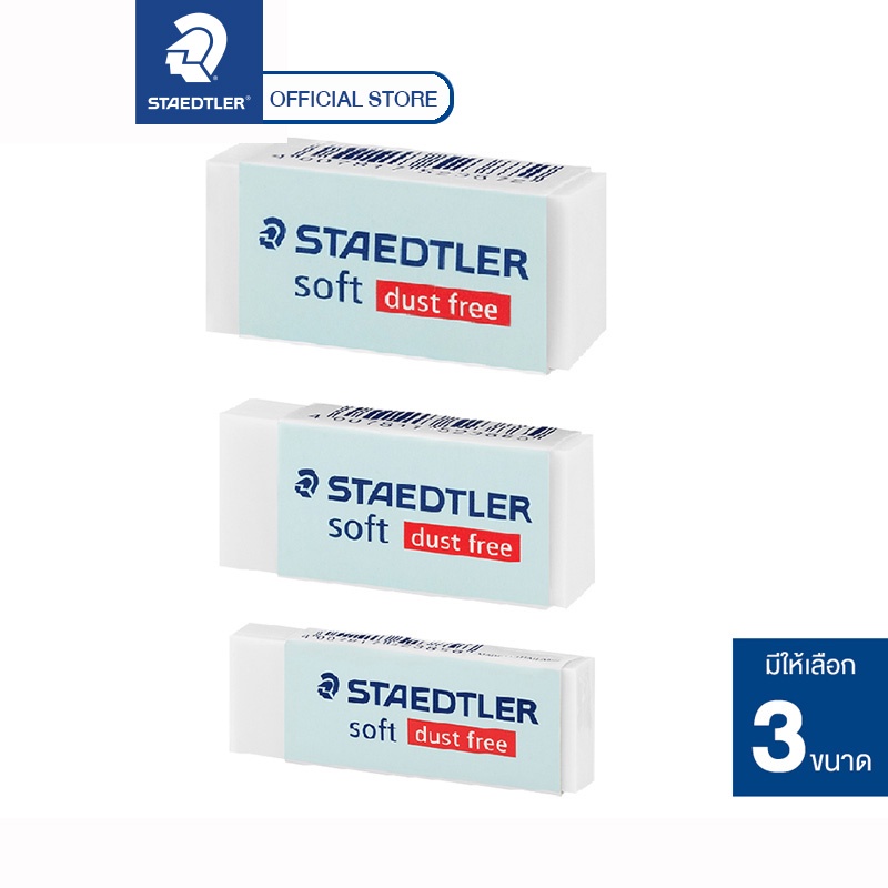 ยางลบซอฟท์ Staedtler รุ่น 526-S Soft นุ่มลบสะอาด ไม่เป็นขุย ไม่มีเศษยางลบ (1 ก้อ