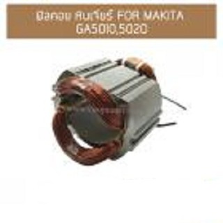 ฟิลคอย หินเจียร์ FOR MAKITA GA5010,5020