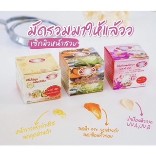 {โปร 3กระปุก=115฿} ครีมไข่มุกบัวหิมะ + ครีมขมิ้นบัวหิมะ + ครีมกันแดดไข่มุกบัวหิมะ