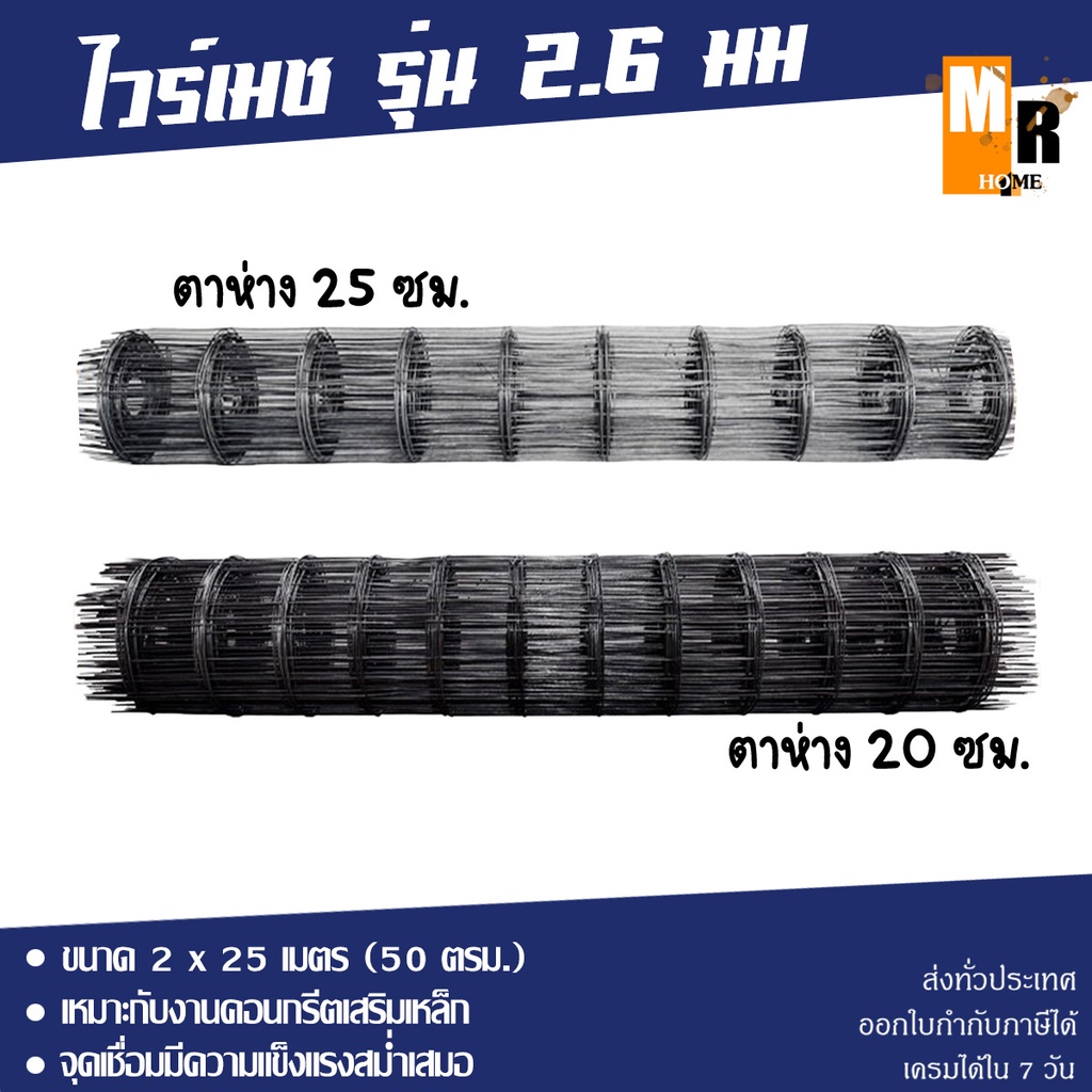 ไวร์เมช รุ่น 2.6 มม. กว้าง 2 เมตร ยาว 25 เมตร (50 ตรม.) ไวเมท ตะแกรงเหล็กไวร์เมชชนิดม้วน