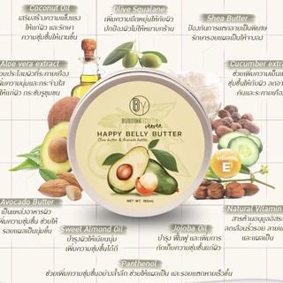 ครีมบำรุงผิว Happy Belly Butter ลดรอยแตก