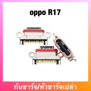 ก้นชาร์จ oppo R17 ตูดชาร์จเปล่า