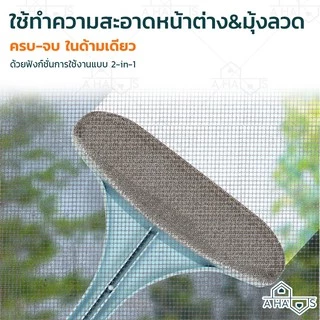 A HAUS แปรงขัดมุ้งลวด แปรงขัดมุ้งลวดและเช็ดกระจก [ต่อด้าม ถอดได้]ทําความสะอาดฝุ่น มุ้งลวด โซฟา กำจัดฝุ่นดีมาก