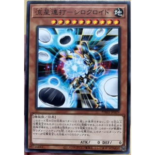 Yugioh [PHHY-JP029] Meteorush - Blackwhiteroid (Normal Rare)