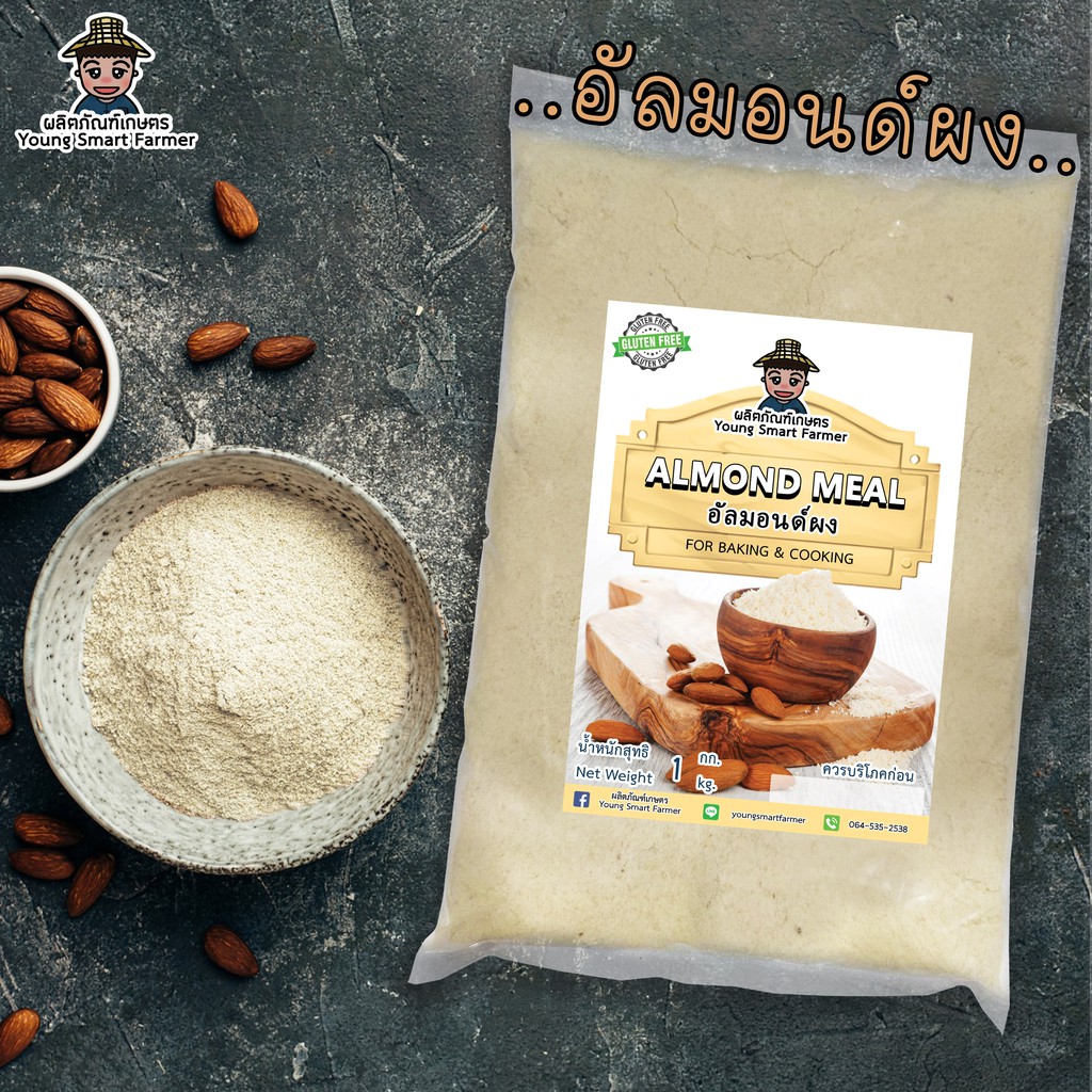 แป้งอัลมอนด์ อัลมอนด์ป่น อัลมอนด์ผง 1 kg. (Almond Meal,Almond Flour)