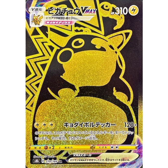 Pokemon Card - Pikachu VMAX (s8b)(JP) ระดับ UR