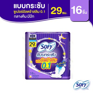 Sofy โซฟี แบบกระชับ ซูเปอร์อัลตร้า สลิม 0.1 ผ้าอนามัยสำหรับกลางคืน แบบมีปีก 29 ซม. จำนวน 16 ชิ้น