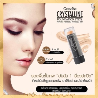 รองพื้นชนิดแท่ง คริสตัลลีน กิฟฟารีน สูตรกันน้ำ Crystaline Foundation stick ปกปิด ฝ้ากระ เสริมจุดเด่น ลบจุดด้อย