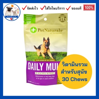 Pet naturals Daily Multi for Dogs วิตามินรวมสำหรับสุนัข 30 Chews