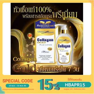 คอลลาเจนโกลด์โลชั่น ผิวขาวเนียนใส Collagen Gold Plus Lotion SPF 60 (500ml)